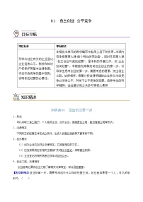 人教统编版选择性必修2 法律与生活自主创业 公平竞争导学案及答案