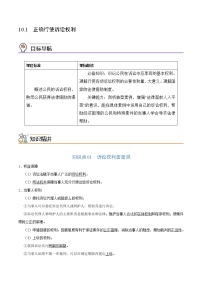 高中政治 (道德与法治)人教统编版选择性必修2 法律与生活正确行使诉讼权利导学案