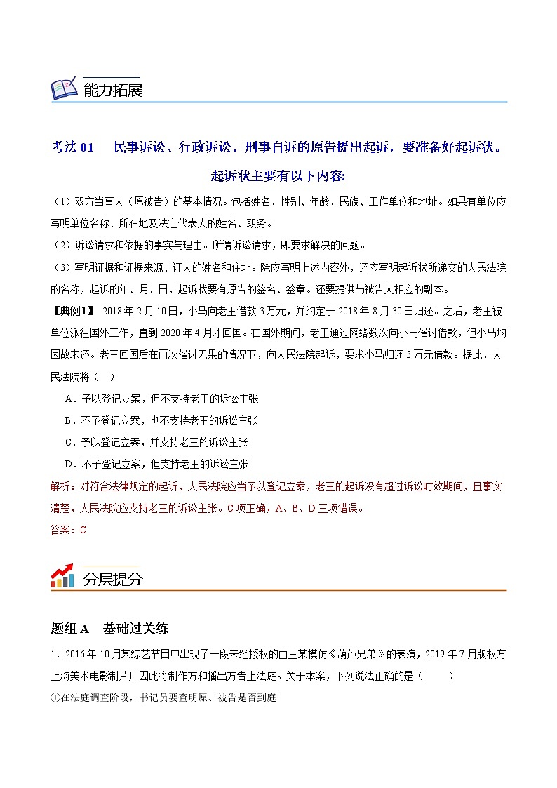 (统编版)高中政治选择性必修二同步讲义10.2 严格遵守诉讼程序（教师版）03