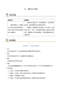 人教统编版选择性必修2 法律与生活解析三大诉讼学案设计