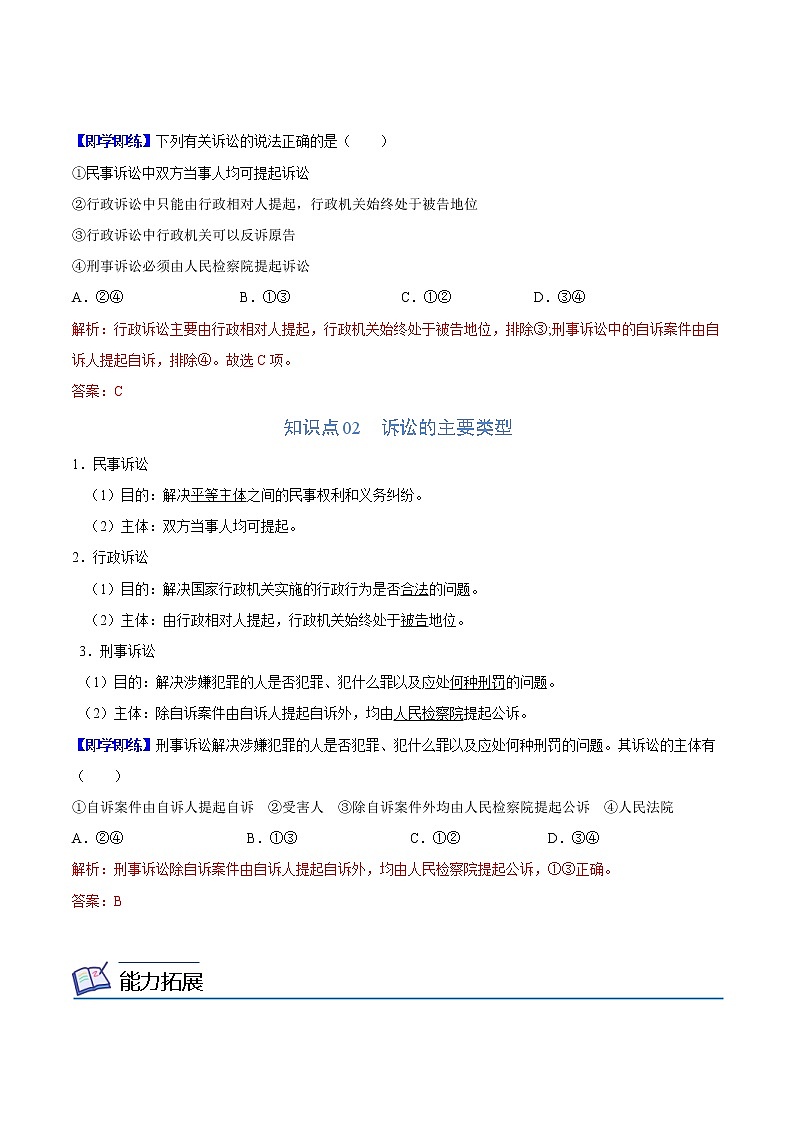 (统编版)高中政治选择性必修二同步讲义9.2 解析三大诉讼（教师版）第2页