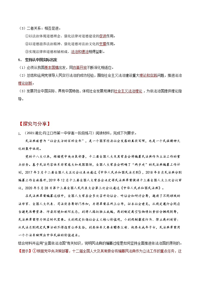 (统编版)高中政治必修三同步讲义7.2全面推进依法治国的总目标与原则（教师版）第3页