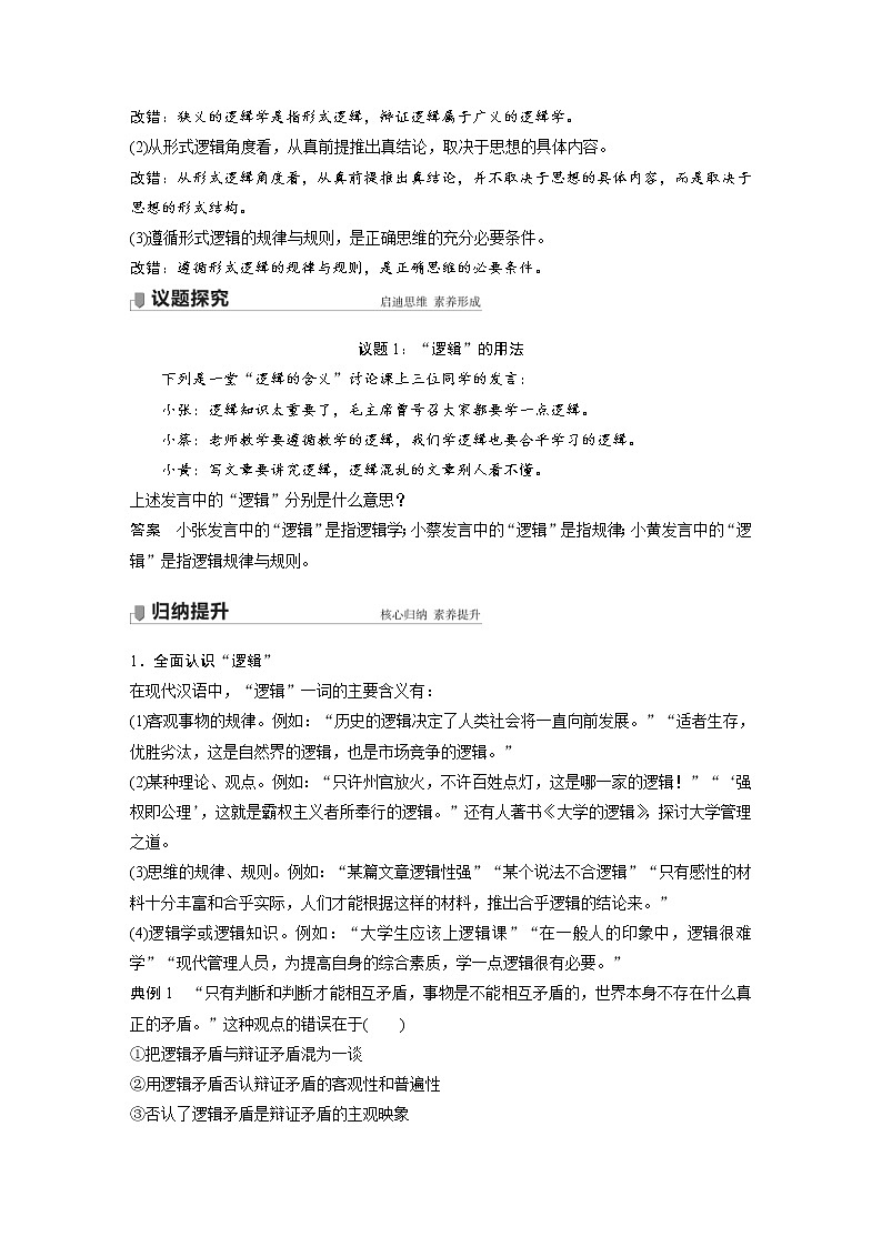 统编版高中政治选修3同步讲义第1单元树立科学思维观念第二课把握逻辑要义(含详解)第2页