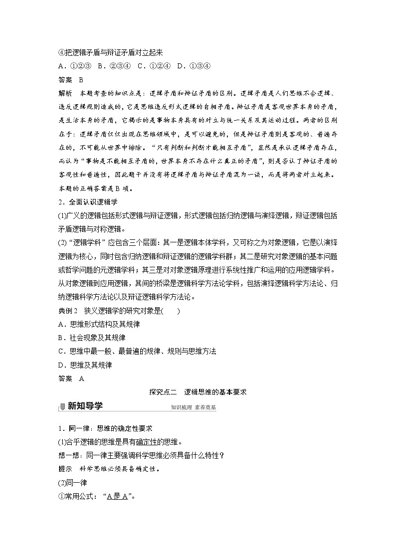 统编版高中政治选修3同步讲义第1单元树立科学思维观念第二课把握逻辑要义(含详解)第3页