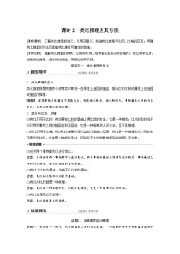 人教统编版选择性必修3 逻辑与思维类比推理及其方法导学案