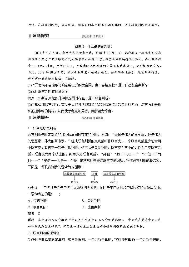 统编版高中政治选修3同步讲义第2单元遵循逻辑思维规则第五课课时2正确运用复合判断(含详解)03