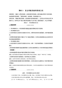 人教统编版选择性必修3 逻辑与思维复合判断的演绎推理方法学案及答案