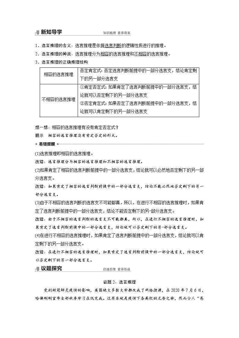统编版高中政治选修3同步讲义第2单元遵循逻辑思维规则第六课课时3复合判断的演绎推理方法(含详解)03