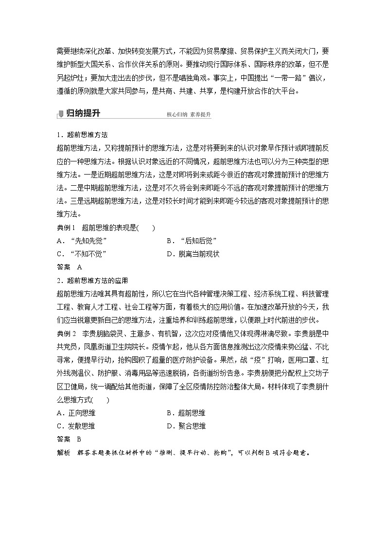 统编版高中政治选修3同步讲义第4单元提高创新思维能力第十三课创新思维要力求超前(含详解)第3页
