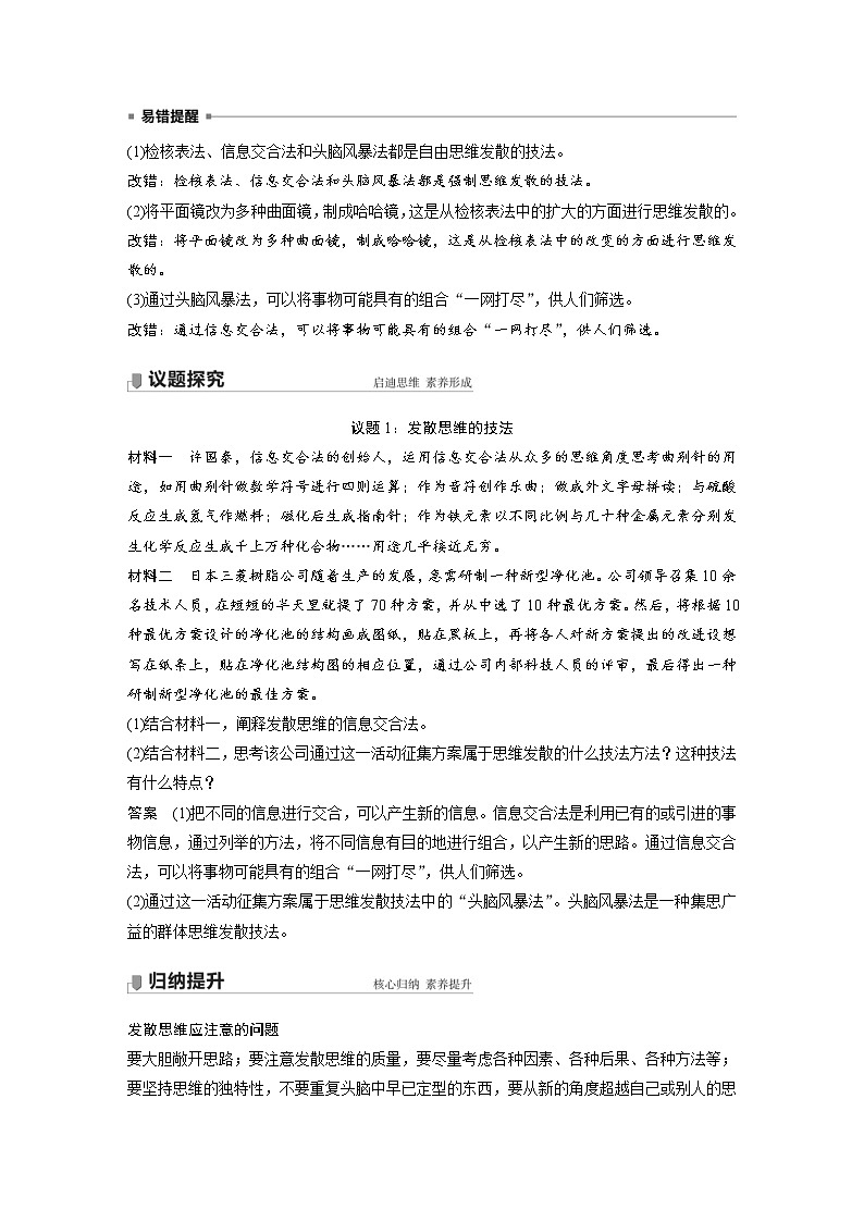 统编版高中政治选修3同步讲义第4单元提高创新思维能力第十二课创新思维要多路探索(含详解)02