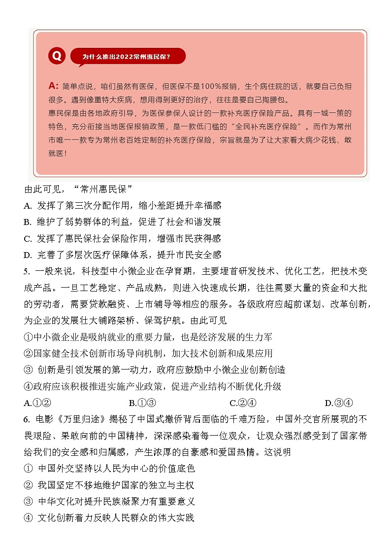 2023江苏省苏锡常镇四市高三下学期3月教学情况调研（一）（一模）政治无答案 试卷02
