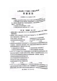 2023吕梁孝义高二下学期3月月考试题政治图片版含答案