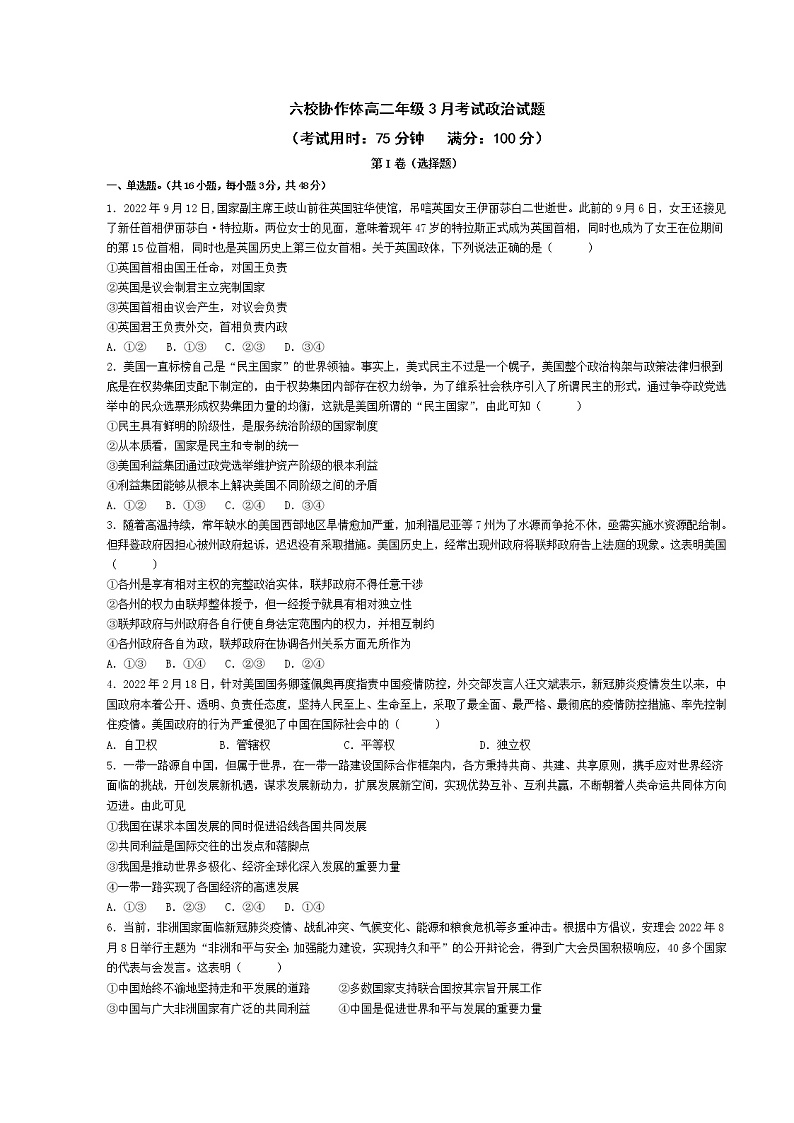 2023十堰普通高中协作体高二下学期3月月考试题政治无答案第1页