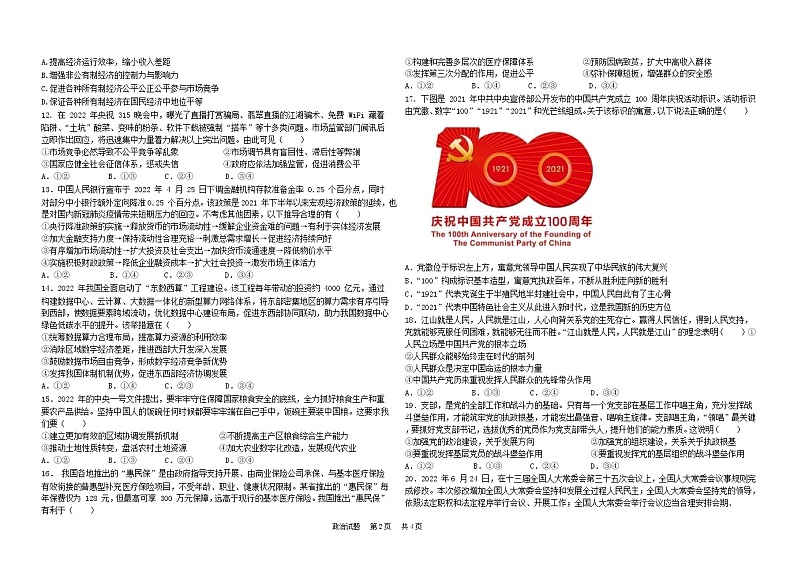 2023省大庆大庆中学高二下学期开学考试政治含答案02