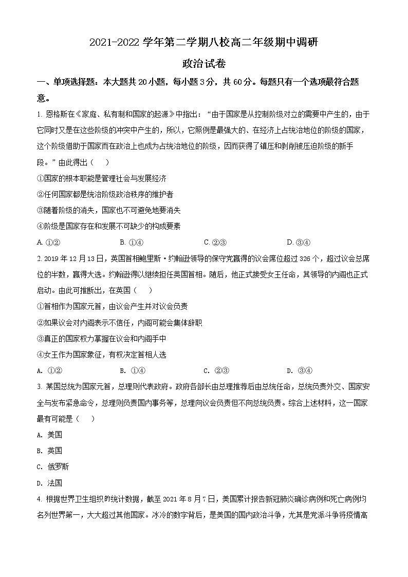 2022常州八校高二下学期期中调研政治试题含解析01