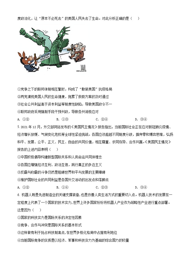 2022常州八校高二下学期期中调研政治试题含解析02