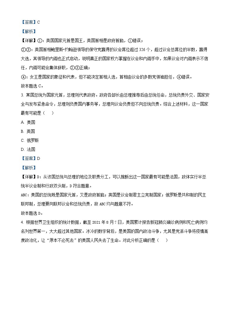 2022常州八校高二下学期期中调研政治试题含解析02