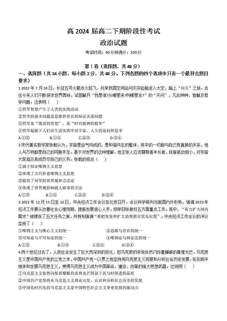 2023成都七中高二下学期3月月考试题政治含答案01