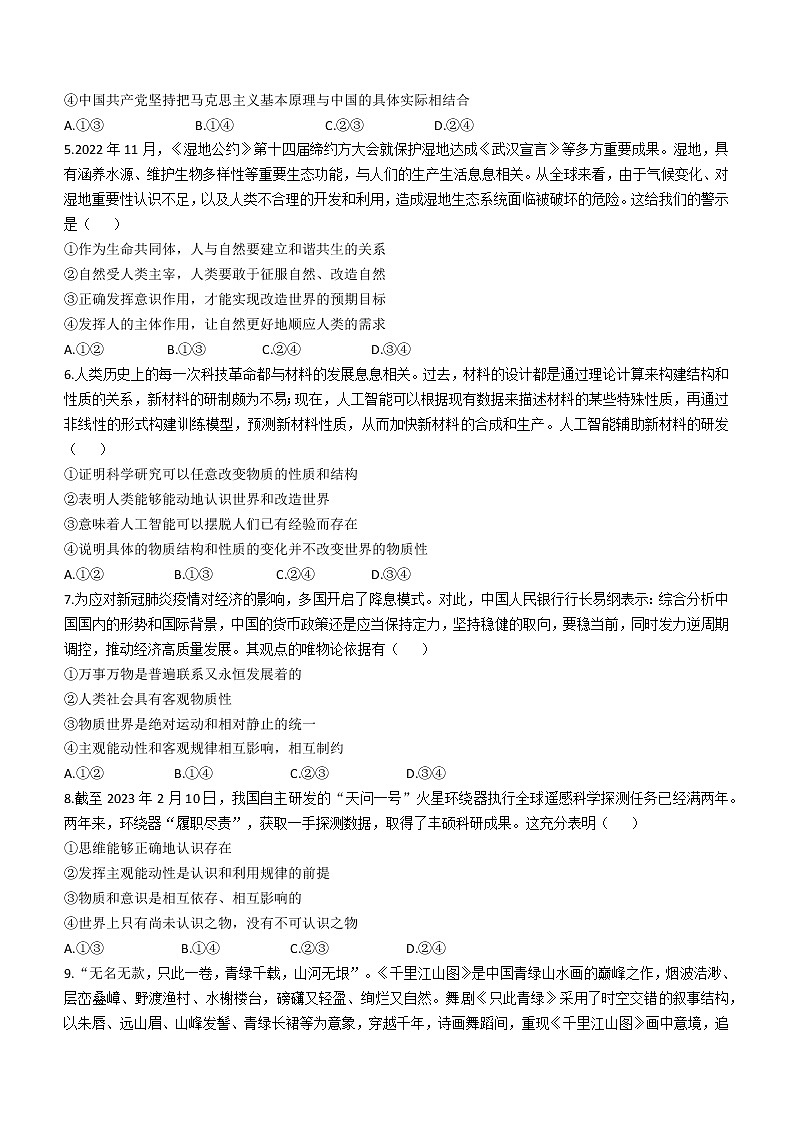 2023成都七中高二下学期3月月考试题政治含答案02