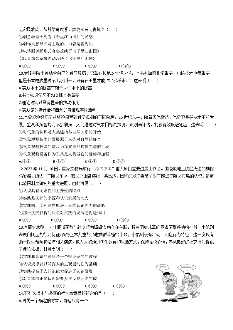 2023成都七中高二下学期3月月考试题政治含答案03