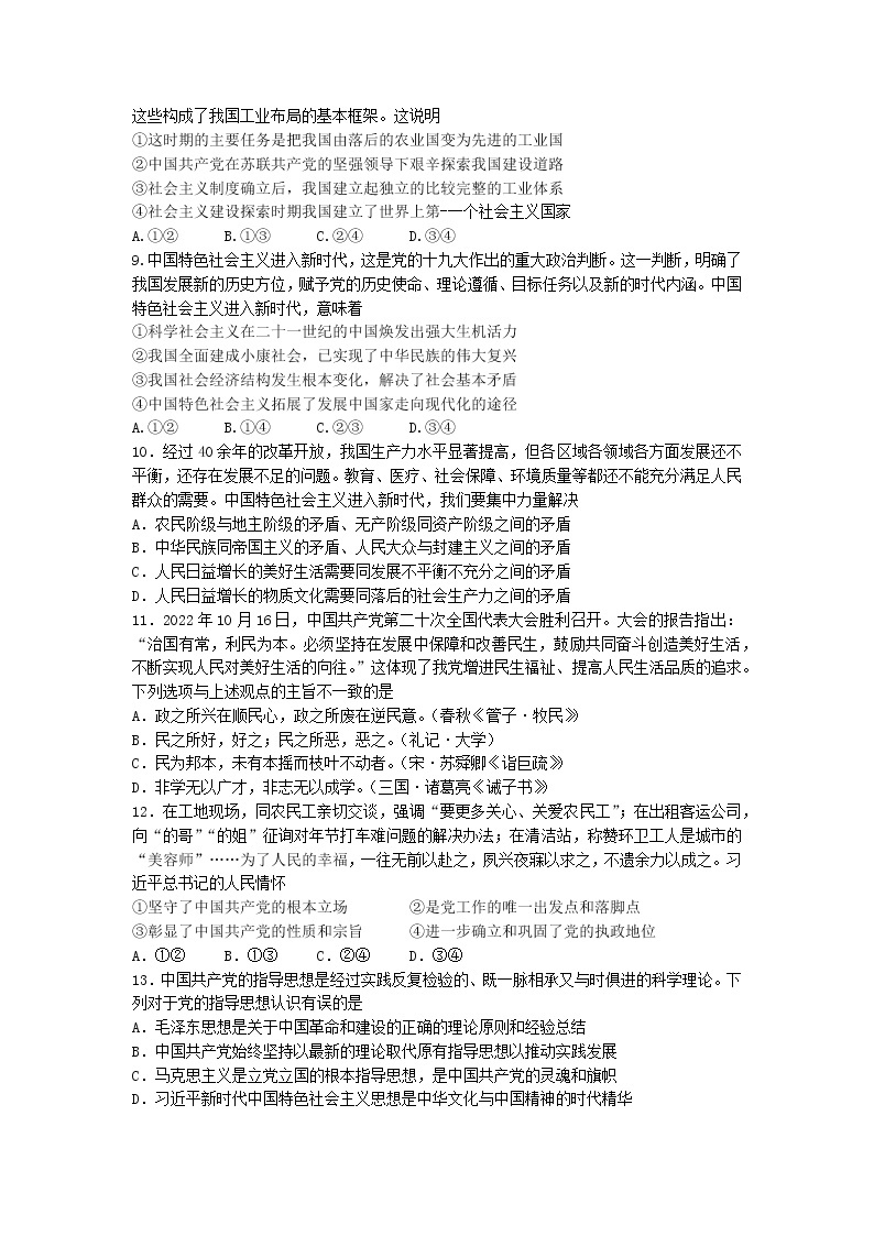 四川省成都市第七中学2022-2023学年高一政治下学期3月月考试题（Word版附答案）03