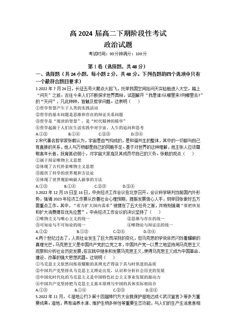 四川省成都市第七中学2022-2023学年高二政治下学期3月月考试题（Word版附答案）第1页