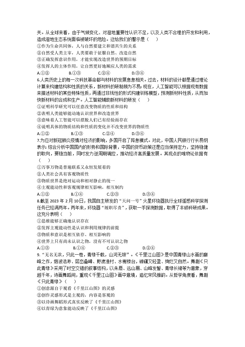 四川省成都市第七中学2022-2023学年高二政治下学期3月月考试题（Word版附答案）第2页