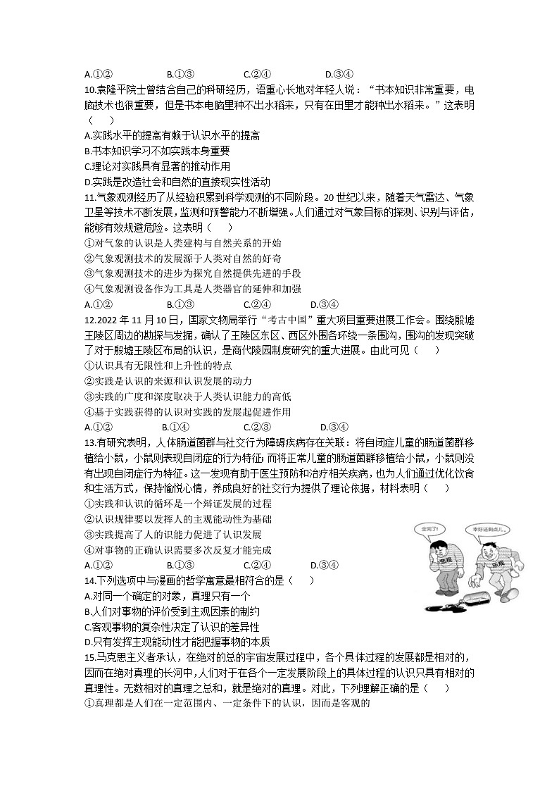 四川省成都市第七中学2022-2023学年高二政治下学期3月月考试题（Word版附答案）第3页