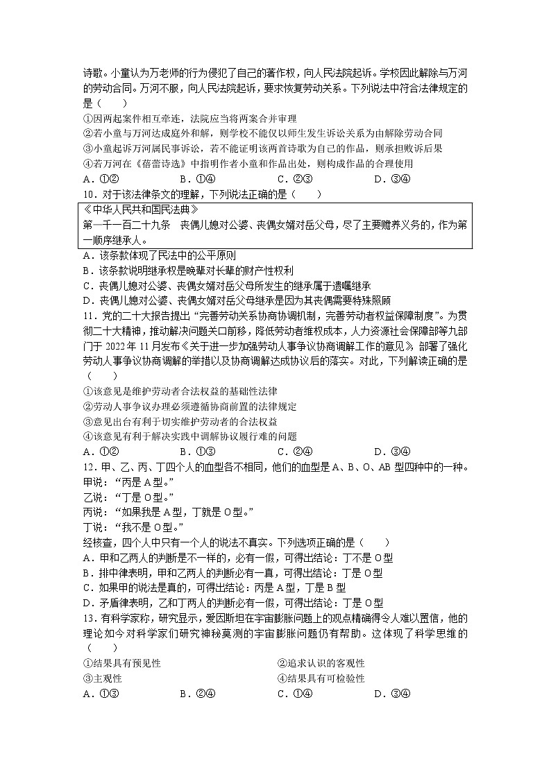江苏省南通市海安高级中学2022-2023学年高二政治下学期第一次月考试题（Word版附答案）第3页