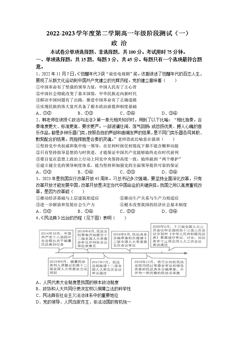 江苏省南通市海安高级中学2022-2023学年高一政治下学期第一次月考试题（Word版附答案）第1页