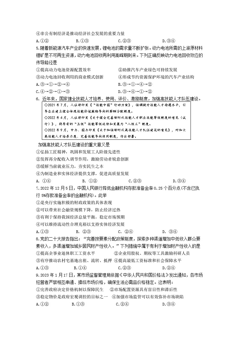 江苏省南京市六校联合体2022-2023学年高一政治下学期3月联考试题（Word版附答案）02