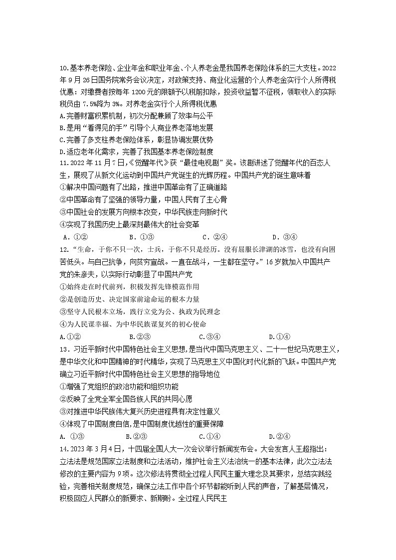 江苏省南京市六校联合体2022-2023学年高一政治下学期3月联考试题（Word版附答案）03