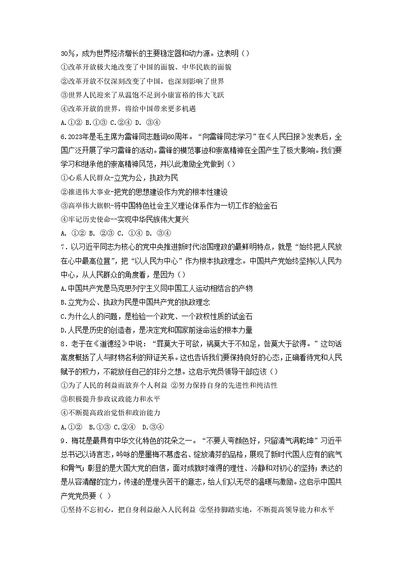 河南省开封市5县2022-2023学年高一政治下学期3月联考试题（Word版附答案）02