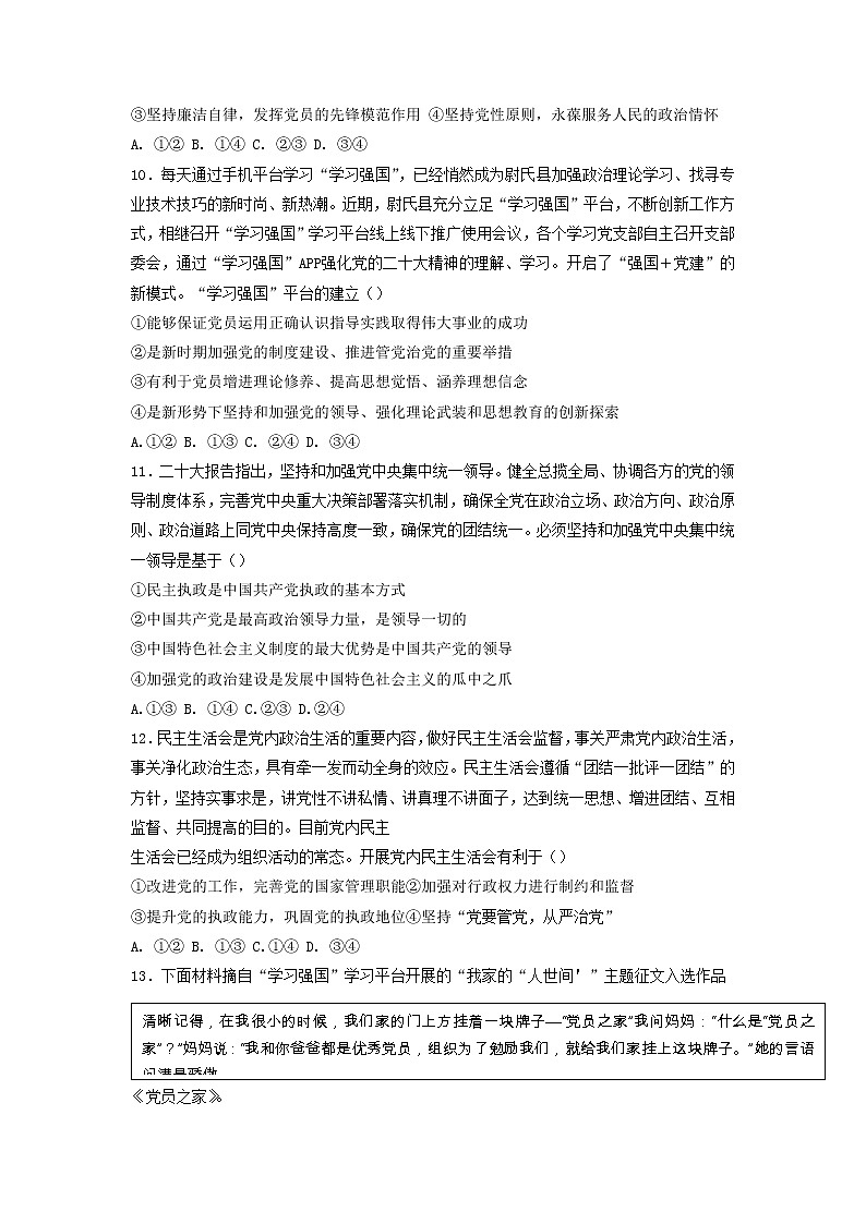河南省开封市5县2022-2023学年高一政治下学期3月联考试题（Word版附答案）03
