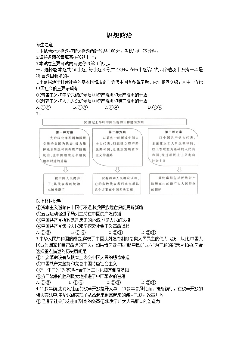 河南省豫北名校2022-2023学年高一政治下学期第一次联考试题（Word版附答案）01