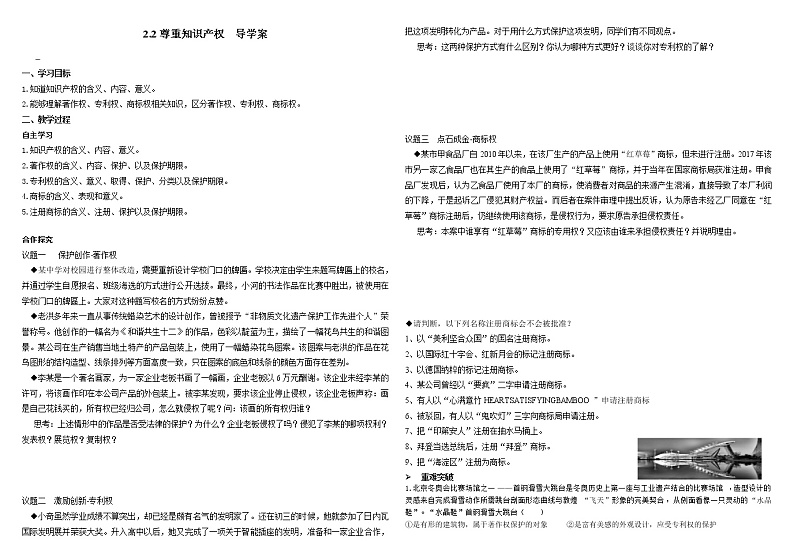 2.2尊重知识产权 学案-2022-2023学年高中政治统编版选择性必修二法律与生活01