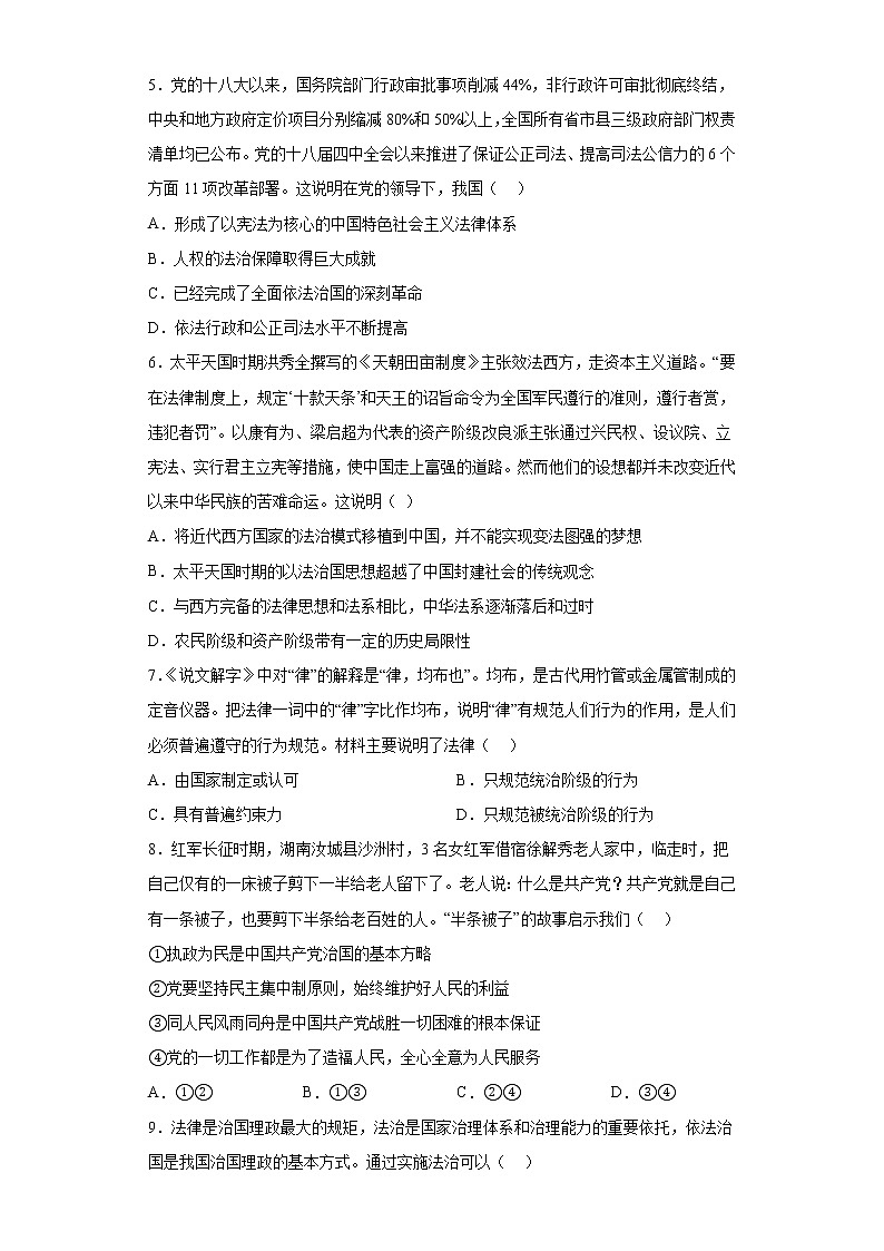 7.1我国法治建设的历程检测训练2022-2023学年高中政治统编版必修3第2页