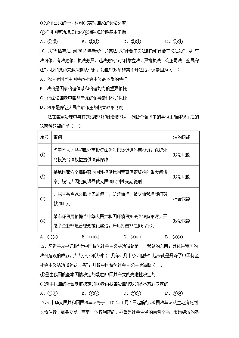7.1我国法治建设的历程检测训练2022-2023学年高中政治统编版必修3第3页