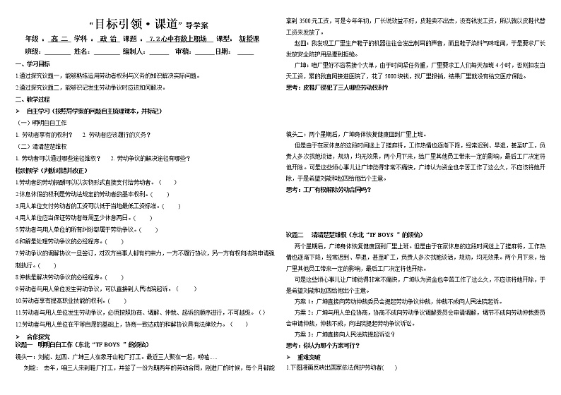 7.2 心中有数上职场 学案 高中政治统编版选择性必修二法律与生活第1页