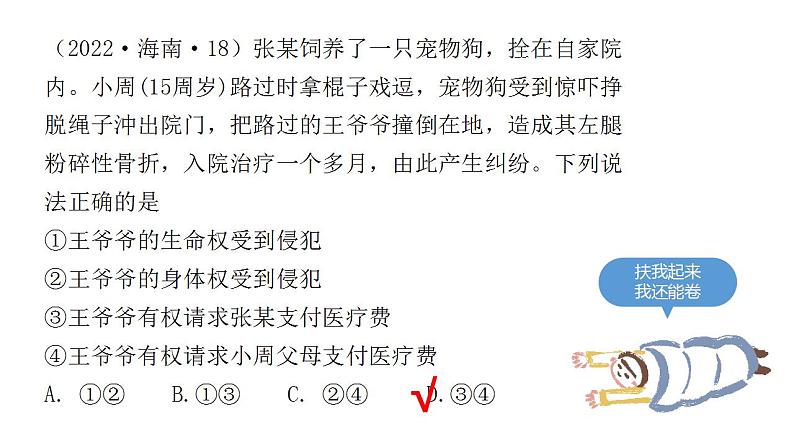 1.2积极维护人身权利课件-2022-2023学年高中政治统编版选择性二法律与生活第1页