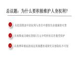 1.2积极维护人身权利课件-2022-2023学年高中政治统编版选择性二法律与生活