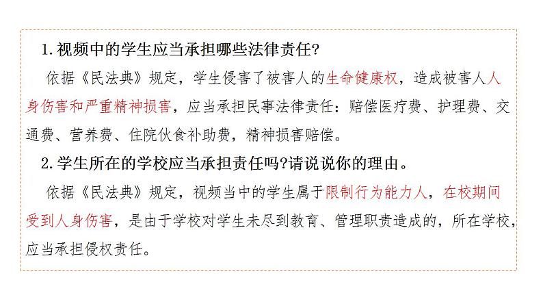 1.2积极维护人身权利课件-2022-2023学年高中政治统编版选择性二法律与生活第6页