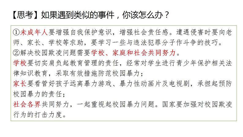 1.2积极维护人身权利课件-2022-2023学年高中政治统编版选择性二法律与生活第7页