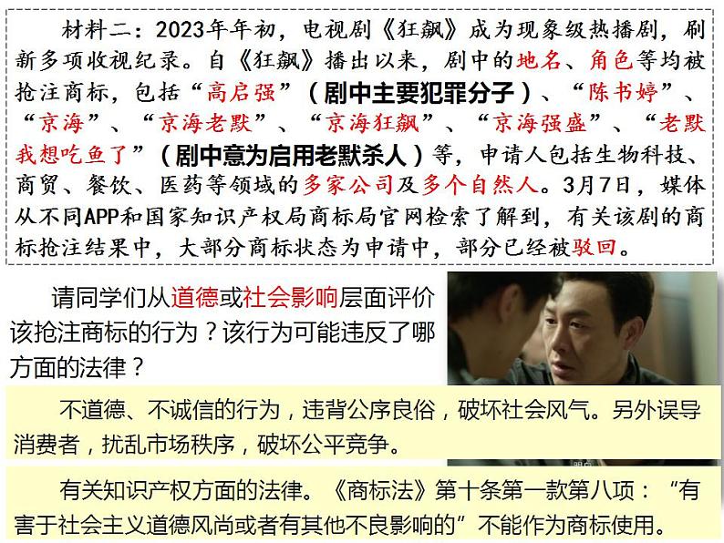 2.2 尊重知识产权 课件-2022-2023学年高中政治统编版选择性必修二 法律与生活04