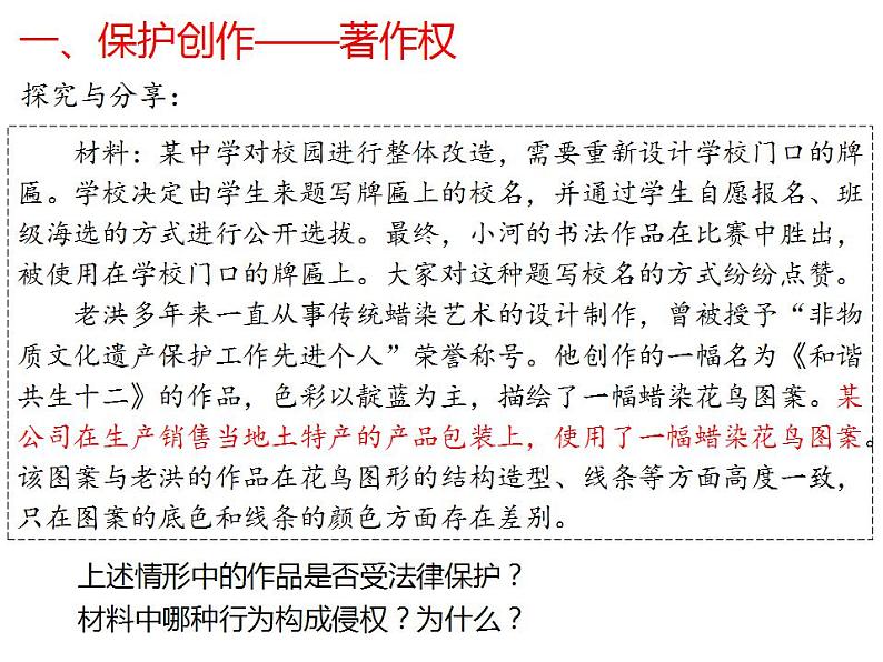 2.2 尊重知识产权 课件-2022-2023学年高中政治统编版选择性必修二 法律与生活07