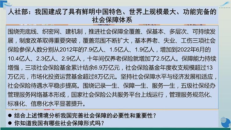 4.2 我国的社会保障（课件）高一政治课件（统编版必修2）01