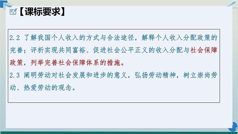 4.2 我国的社会保障（课件）高一政治课件（统编版必修2）03