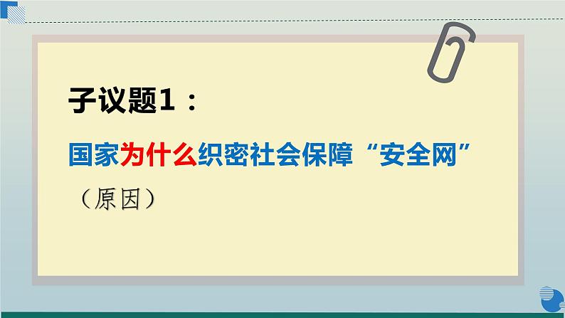 4.2 我国的社会保障（课件）高一政治课件（统编版必修2）07