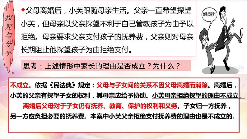 5.1 家和万事兴 课件-2022-2023学年高中政治统编版选择性二法律与生活第7页