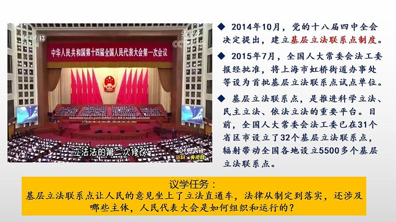 5.2人民代表大会制度：我国的根本政治制度 课件-2022-2023学年高中政治统编版必修三政治与法治05